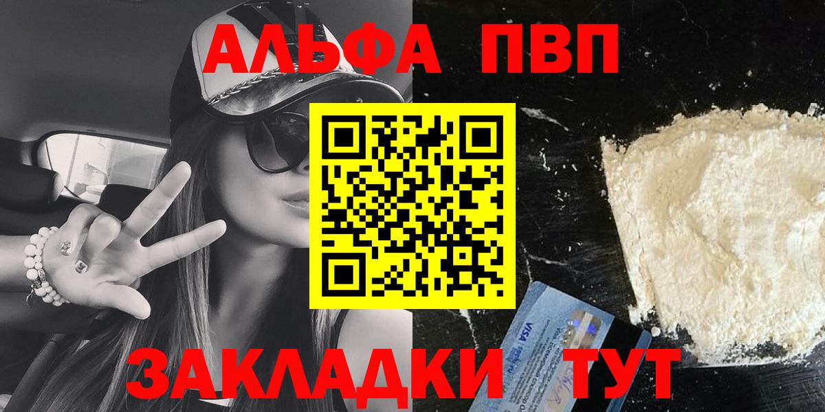 где купить наркоту  A PVP VHQ  Тимашёвск  Альфа ПВП Соль  Вход с VPN  Альфа ПВП мука 