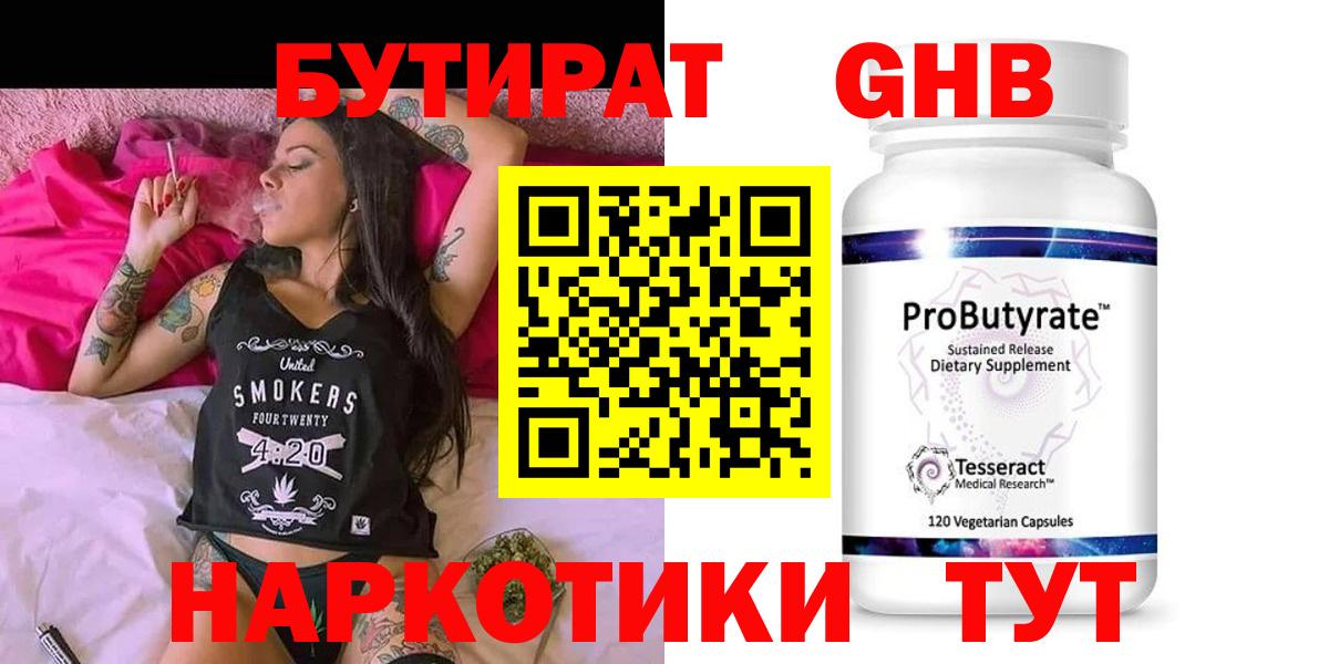 Бутират жидкий экстази Тимашёвск