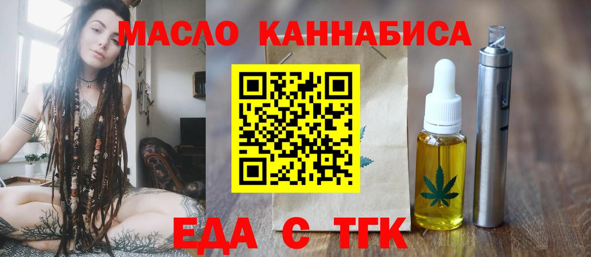 Cannafood марихуана Тимашёвск