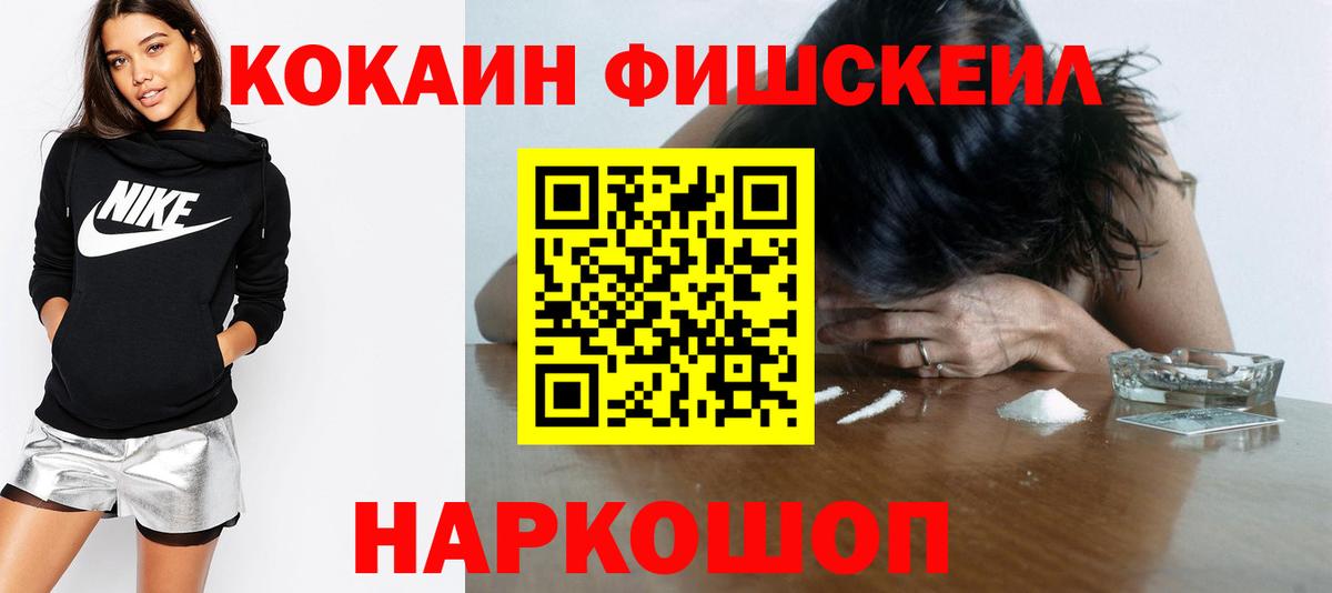 КОКАИН Колумбийский  COCAIN Fish Scale  Вход с VPN  Тимашёвск 