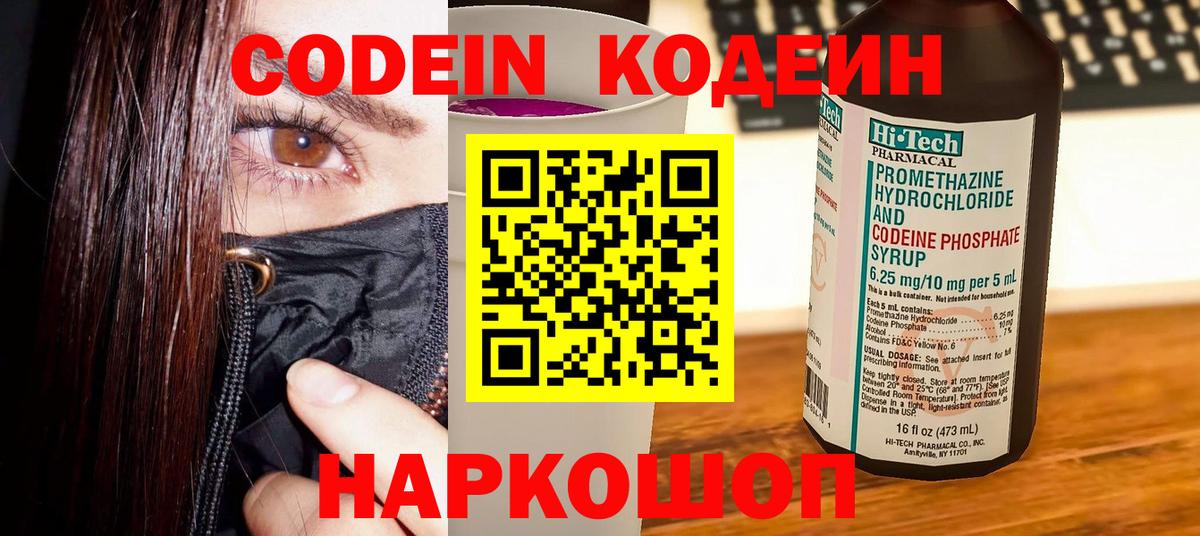 Codein напиток Lean (лин)  Кодеин Purple Drank  Вход с VPN  Тимашёвск 