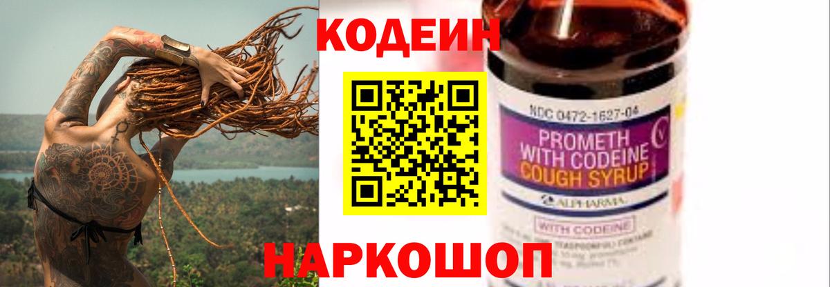Кодеиновый сироп Lean напиток Lean (лин) Тимашёвск