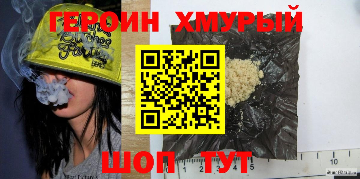 Героин Heroin Тимашёвск