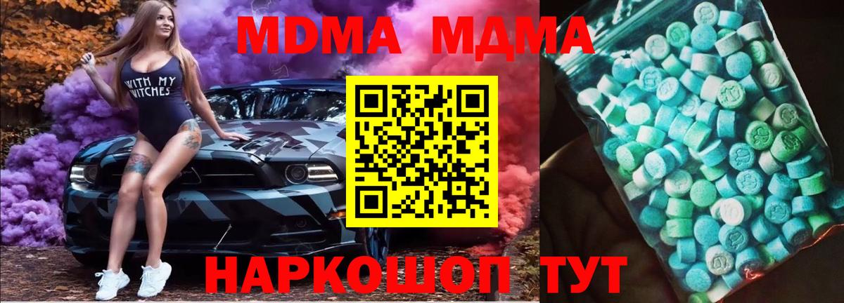 МДМА молли  МДМА  Тимашёвск  Вход с VPN  MDMA crystal 
