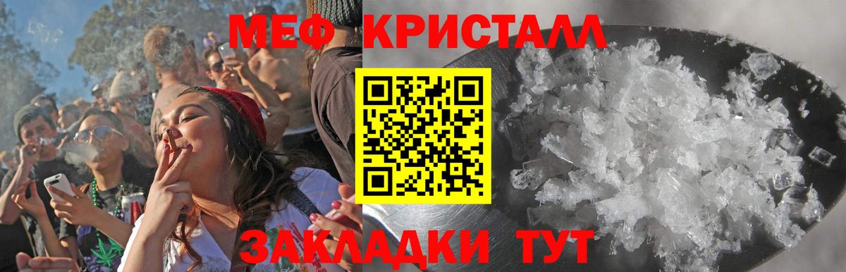 Тимашёвск  МЕФ мука  МЕФ  Мефедрон кристаллы  МЯУ-МЯУ  Вход с VPN 