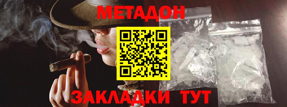 Тимашёвск  Метадон кристалл  МЕТАДОН кристалл  Вход с VPN 
