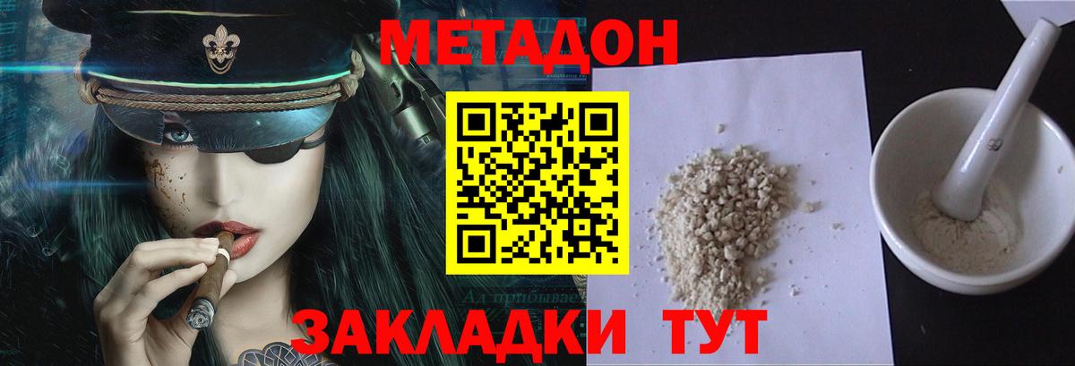 МЕТАДОН белоснежный Тимашёвск